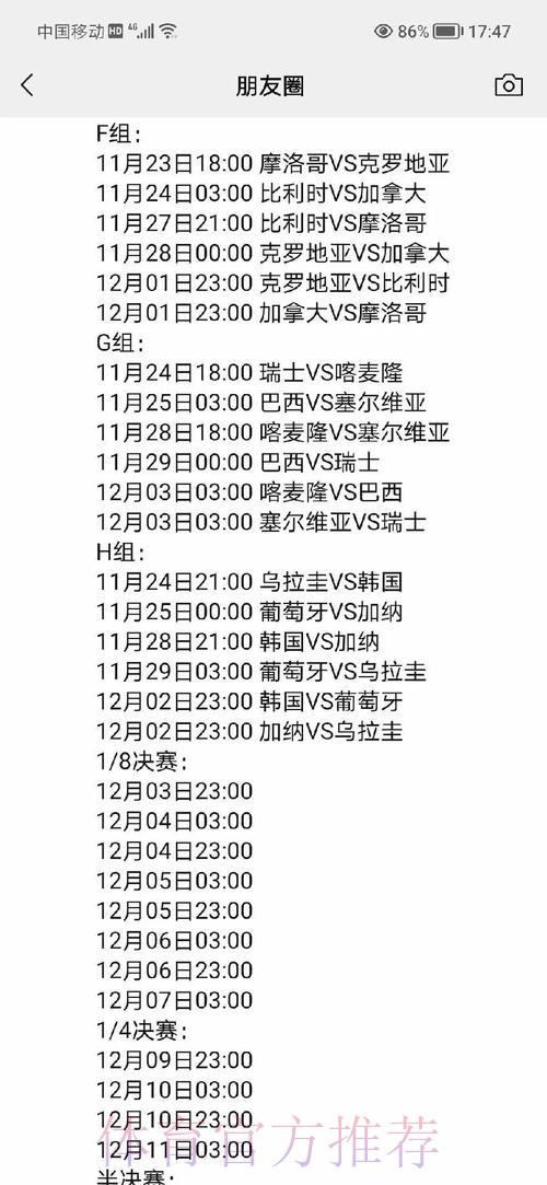深度解析世界杯外围赛事分析